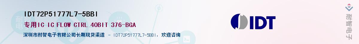 IDT72P51777L7-5BBI��Ӧ��-���ǵ���