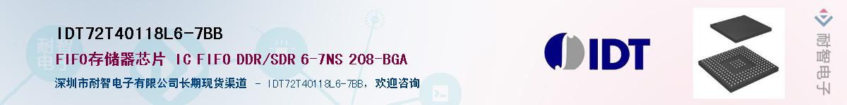 IDT72T40118L6-7BB��Ӧ��-���ǵ���