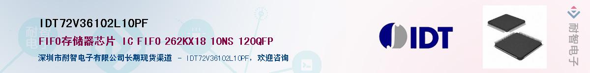 IDT72V36102L10PF��Ӧ��-���ǵ���