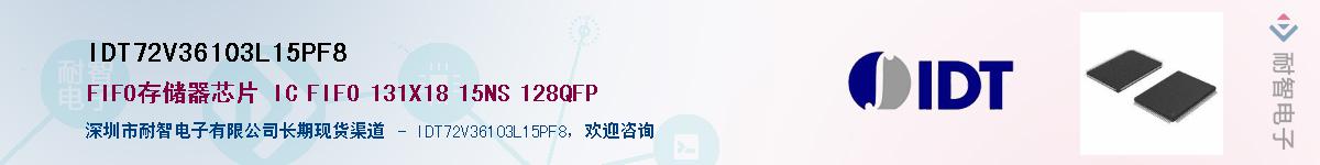 IDT72V36103L15PF8��Ӧ��-���ǵ���