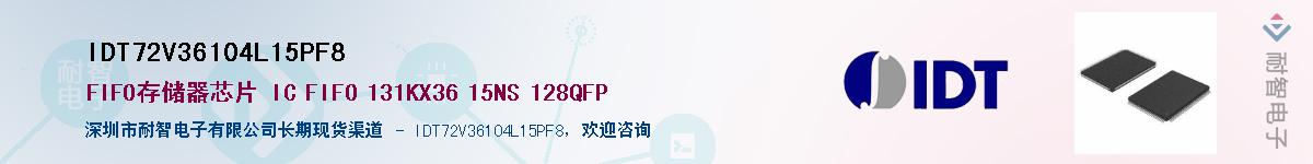 IDT72V36104L15PF8��Ӧ��-���ǵ���