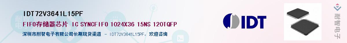 IDT72V3641L15PF��Ӧ��-���ǵ���