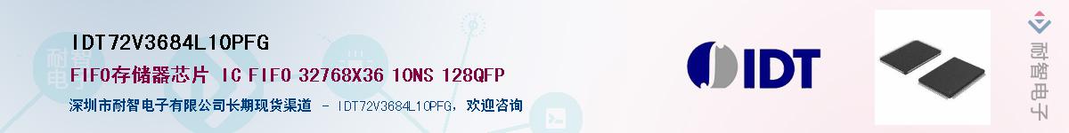 IDT72V3684L10PFGӦ-ǵ