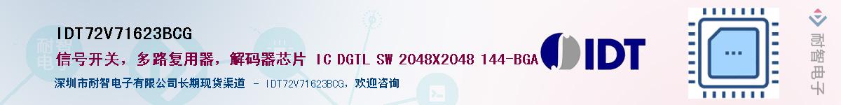 IDT72V71623BCG��Ӧ��-���ǵ���