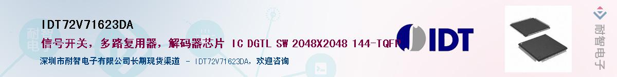 IDT72V71623DA��Ӧ��-���ǵ���