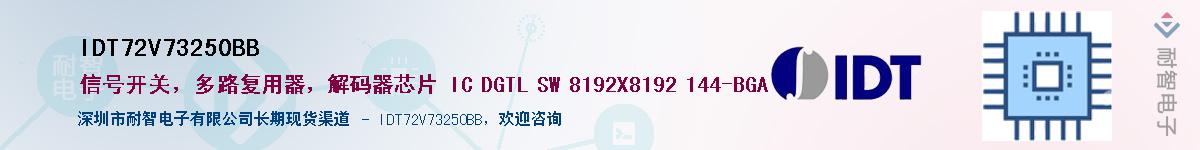 IDT72V73250BBӦ-ǵ