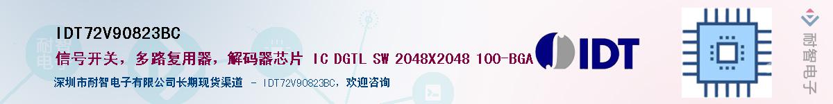 IDT72V90823BC��Ӧ��-���ǵ���