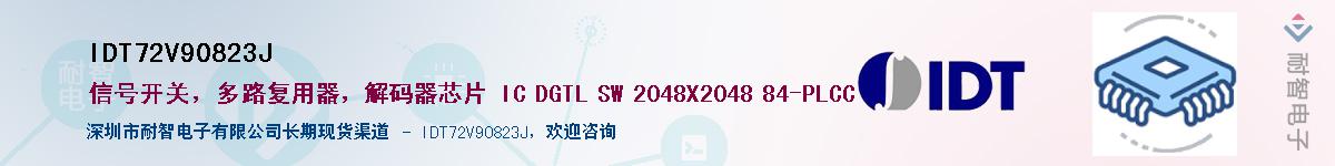 IDT72V90823J��Ӧ��-���ǵ���