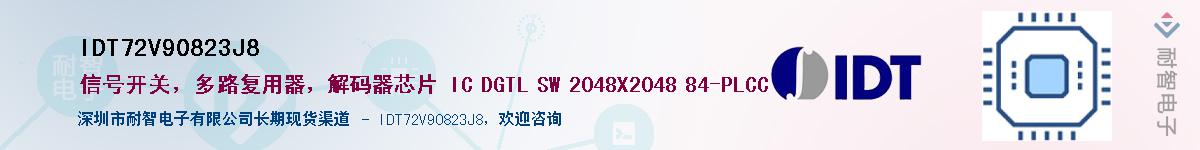 IDT72V90823J8��Ӧ��-���ǵ���