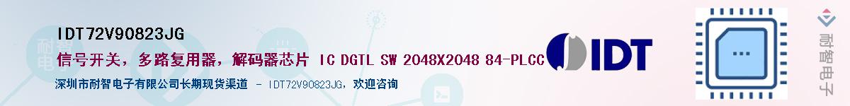 IDT72V90823JG��Ӧ��-���ǵ���