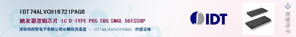 IDT74ALVCH16721PAG8��Ӧ��-���ǵ���