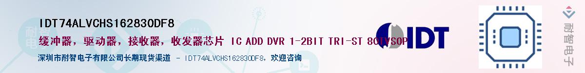IDT74ALVCHS162830DF8��Ӧ��-���ǵ���