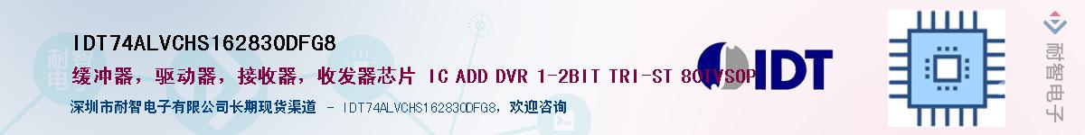 IDT74ALVCHS162830DFG8��Ӧ��-���ǵ���