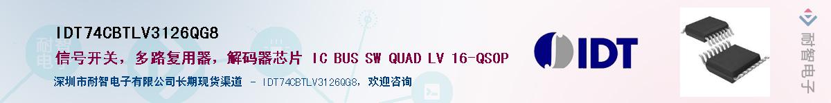 IDT74CBTLV3126QG8��Ӧ��-���ǵ���