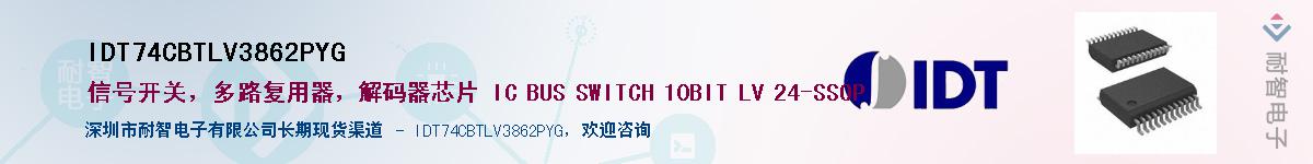 IDT74CBTLV3862PYGӦ-ǵ