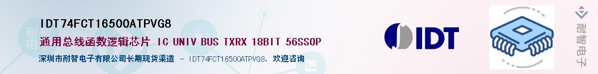 IDT74FCT16500ATPVG8��Ӧ��-���ǵ���