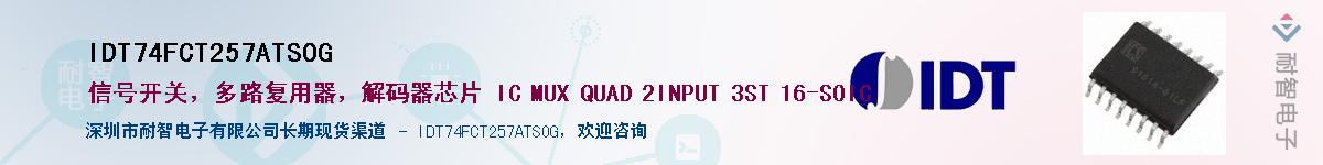 IDT74FCT257ATSOG��Ӧ��-���ǵ���