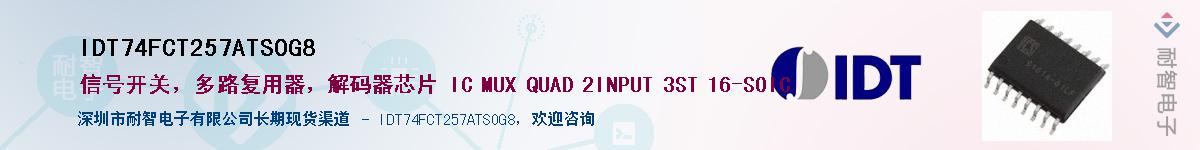 IDT74FCT257ATSOG8��Ӧ��-���ǵ���