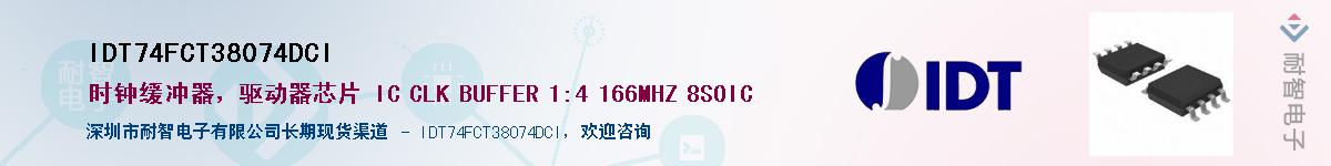 IDT74FCT38074DCI��Ӧ��-���ǵ���