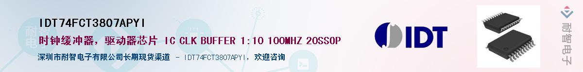 IDT74FCT3807APYI��Ӧ��-���ǵ���