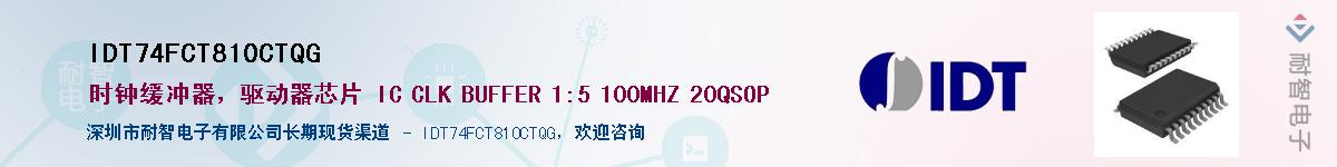 IDT74FCT810CTQG��Ӧ��-���ǵ���