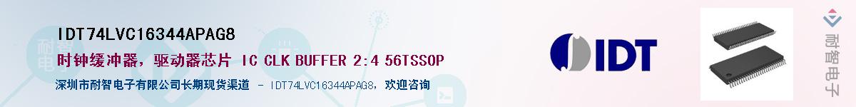 IDT74LVC16344APAG8��Ӧ��-���ǵ���