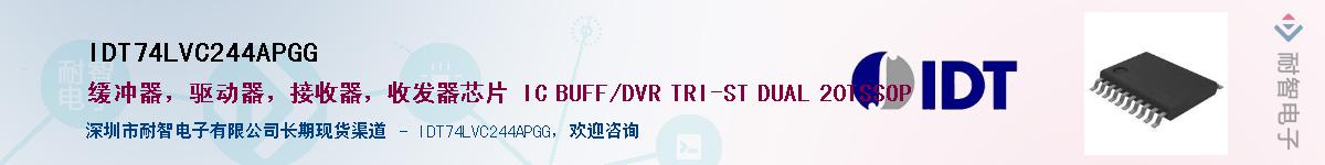 IDT74LVC244APGG��Ӧ��-���ǵ���