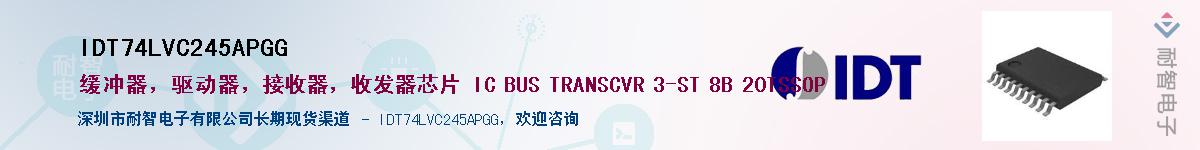 IDT74LVC245APGG��Ӧ��-���ǵ���