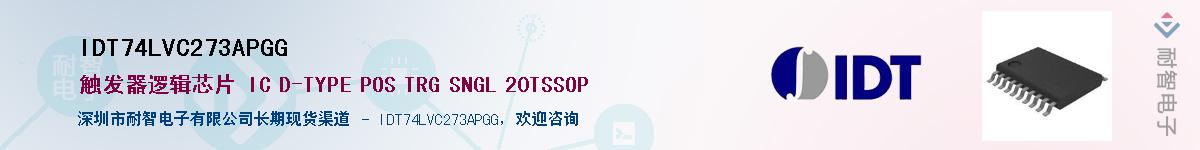 IDT74LVC273APGG��Ӧ��-���ǵ���