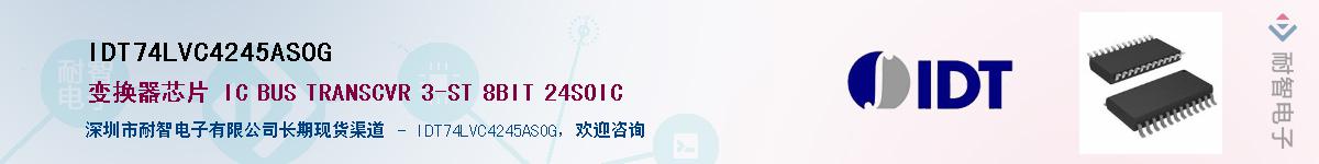 IDT74LVC4245ASOG��Ӧ��-���ǵ���