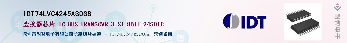IDT74LVC4245ASOG8��Ӧ��-���ǵ���