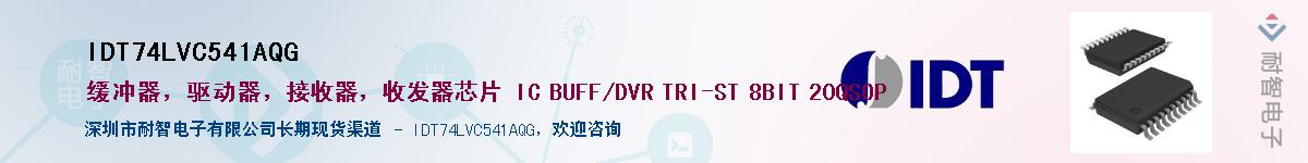 IDT74LVC541AQG��Ӧ��-���ǵ���