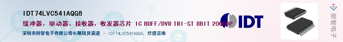 IDT74LVC541AQG8��Ӧ��-���ǵ���