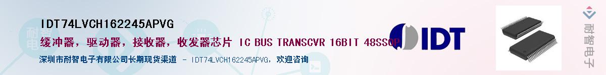 IDT74LVCH162245APVGӦ-ǵ