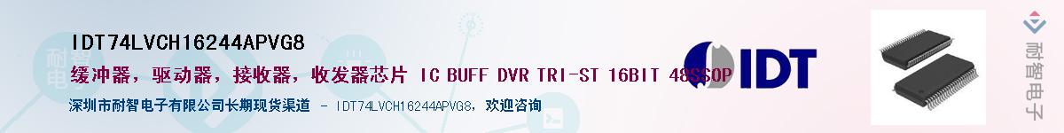 IDT74LVCH16244APVG8Ӧ-ǵ