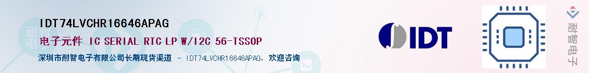 IDT74LVCHR16646APAG��Ӧ��-���ǵ���
