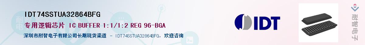 IDT74SSTUA32864BFGӦ-ǵ