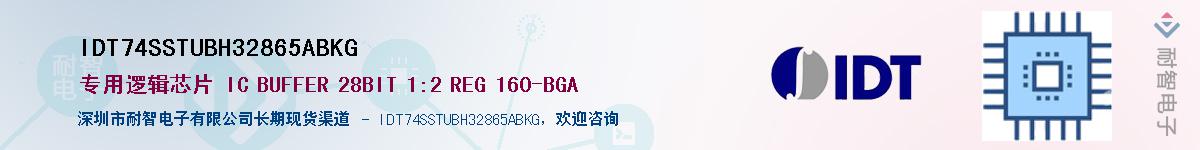 IDT74SSTUBH32865ABKGӦ-ǵ