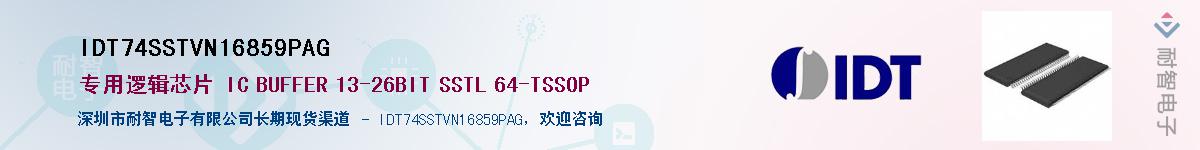 IDT74SSTVN16859PAG��Ӧ��-���ǵ���