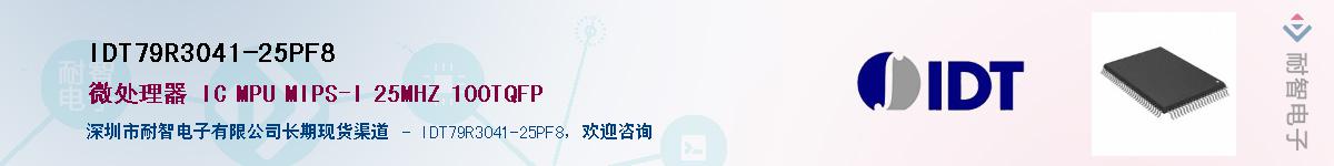 IDT79R3041-25PF8��Ӧ��-���ǵ���