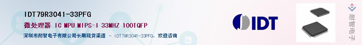 IDT79R3041-33PFG��Ӧ��-���ǵ���