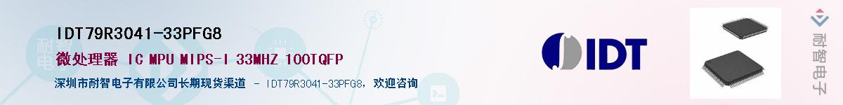 IDT79R3041-33PFG8��Ӧ��-���ǵ���