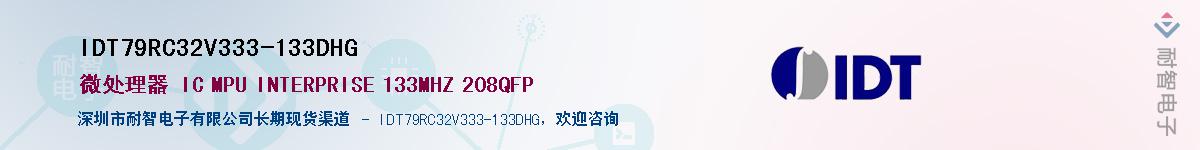 IDT79RC32V333-133DHG��Ӧ��-���ǵ���