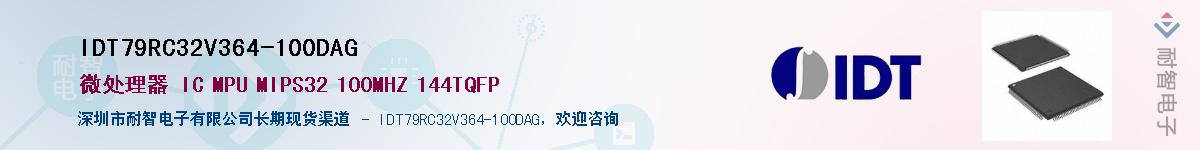 IDT79RC32V364-100DAG��Ӧ��-���ǵ���