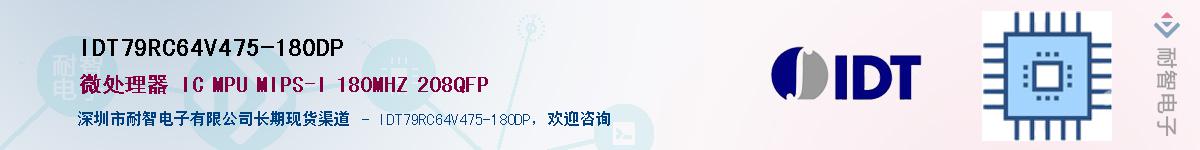 IDT79RC64V475-180DP��Ӧ��-���ǵ���