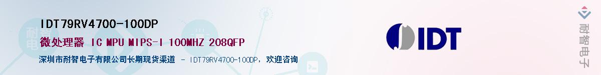 IDT79RV4700-100DP��Ӧ��-���ǵ���