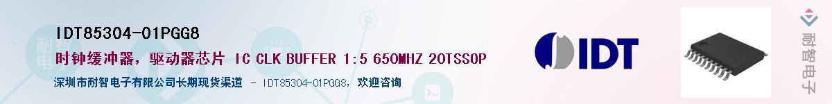 IDT85304-01PGG8Ӧ-ǵ