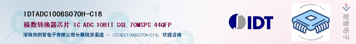 IDTADC1006S070H-C18��Ӧ��-���ǵ���