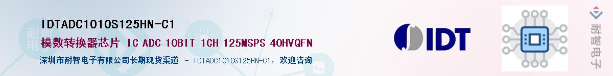 IDTADC1010S125HN-C1��Ӧ��-���ǵ���