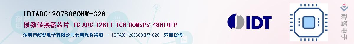 IDTADC1207S080HW-C28Ӧ-ǵ
